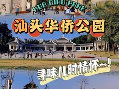 -华侨公园