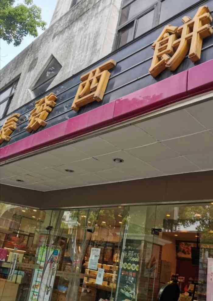 长发西饼(吴中店)-"苏州的老牌子,肉月饼质量没得讲, 皮酥.