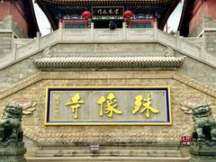 -五台山风景名胜区