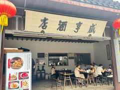 -咸亨酒店•非遗绍兴菜•中华老字号(堂吃餐厅)