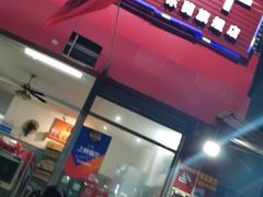 门面-旺记碳烤肥牛(总店)