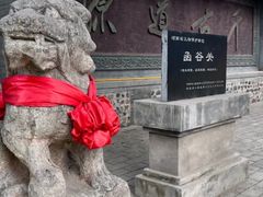 -函谷关历史文化旅游区