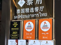 -Molee·泰府(东郊店)