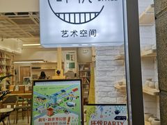 门面-环悦艺术空间(东山口店)