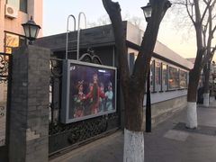 -中央戏剧学院(东城校区)