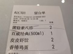 账单-百饺园酒楼(平山道店)