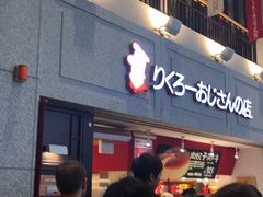 -瑞可爷爷的店(难波本店)
