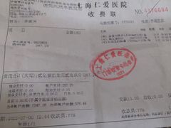 -上海仁爱医院