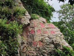 -广州市白云山风景名胜区