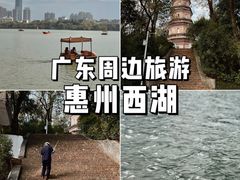 -惠州西湖