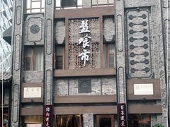 -盘飧市(春熙路店)