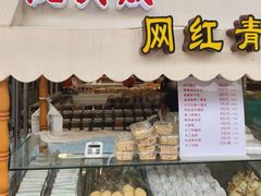 -沈大成(漫乐城店)