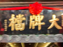 -南京大牌档(新街口德基广场店)