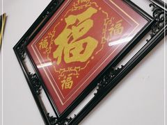 -享口福饺子馆(民旺园店)