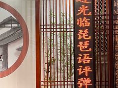 -琵琶语评弹茶馆(苏州平江路店)