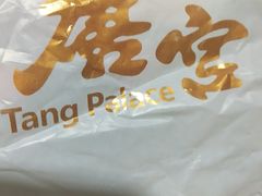 -唐宫
