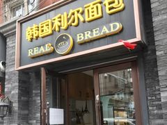 门面-韩国利尔面包(桂林路店)