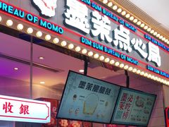 门面-墨茉点心局(国金街店)