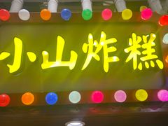 -唐山宴