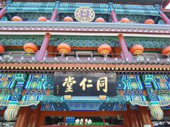 -北京前门大栅栏