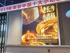 -黑白电视长沙小吃(悦汇城店)