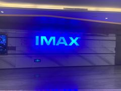 -英皇电影城(英皇集团中心IMAX店)