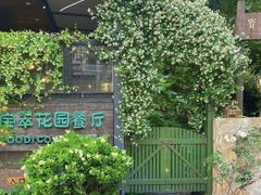 -宝翠花园餐厅(沙湖店)