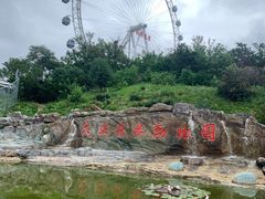 -大连森林动物园