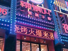 门面-辣得叫湘菜(四明店)