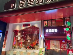 -屋里甜汤·潮汕手工鲜制概念店(F16店)