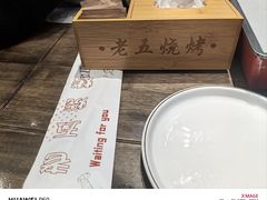-老五烧烤(盘金华府总店)
