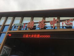 -米果果小镇
