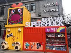 -1912街区