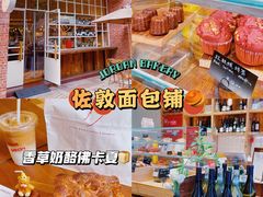 -佐敦面包铺·JORDAN BAKERY