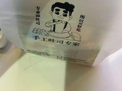 -爸爸糖吐司面包(南京鼓楼龙江店)
