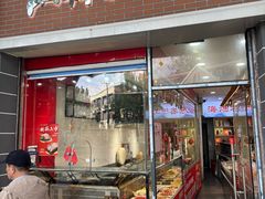 -山林大红·上海大红肠(四川北路店)