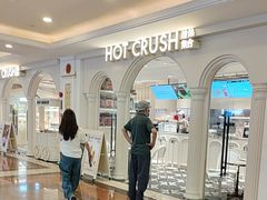 -HOT CRUSH趁热集合·现烤面包(环球港店)