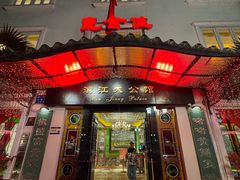 -惠食佳(滨江大公馆店)