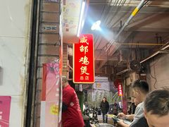 -威邵鸡煲(西华路总店)