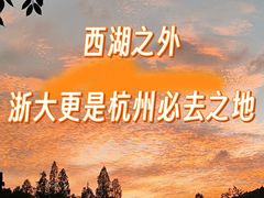 -浙江大学(玉泉校区)