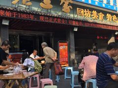 门面-老兰家传统烧烤炒菜泡馍(小南门店)