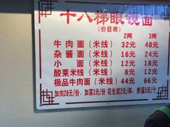 -蒋六十八梯眼镜面(狮子坪店)