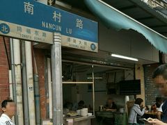 -海幢瑞芳饮食店