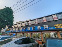-仙螺岛海鲜自助餐厅(总店)