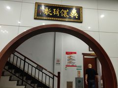 -光裕书厅·评弹茶馆·剧场(观前街店)