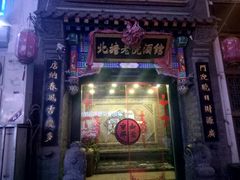 -北塘老院酒馆(鸿泰·千佰汇商业广场店)