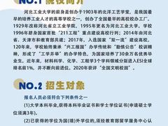 -河北工业大学(北辰校区)