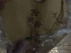 -裕丰西湖干菜饼