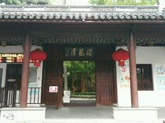 -汇龙潭