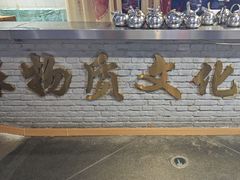 -百年老字号·马家烧麦馆(中街店)